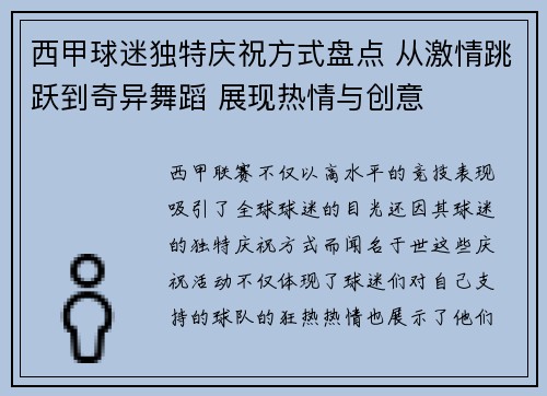 西甲球迷独特庆祝方式盘点 从激情跳跃到奇异舞蹈 展现热情与创意