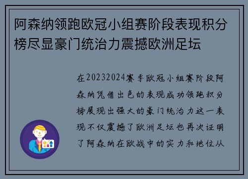 阿森纳领跑欧冠小组赛阶段表现积分榜尽显豪门统治力震撼欧洲足坛