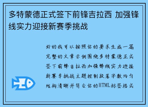 多特蒙德正式签下前锋吉拉西 加强锋线实力迎接新赛季挑战