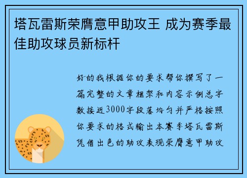 塔瓦雷斯荣膺意甲助攻王 成为赛季最佳助攻球员新标杆